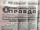 Газета Комсомольськая #107 (6127)., 9 мая 1945г., фото №5