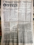 Газета Комсомольськая #107 (6127)., 9 мая 1945г., фото №2