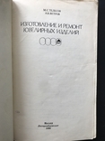 1986 Ювелирные Изделия Изготовление Ремонт, фото №3