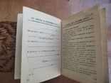 Старинный Военный билет офицера запаса,ст.лейтенента Мохова С.С. 1948г, фото №7