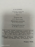 А.И.Куприн.(5 томів)., фото №10