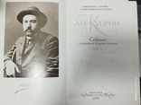 А.И.Куприн.(5 томів)., фото №12