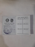 Членский билет ДОСААФ СССР. Чистый, фото №3