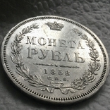 Рубль 1858р. (Биткин-R), фото №6