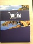 2023 Книга Краса і велич України в футлярі без поштових марок и клеммташе., фото №2