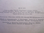 Арчибалд Джозеф Кронин. Звезды смотрят вниз. 1992, фото №5