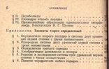 Краткий курс аналитической геометрии. Авт.Н.Ефимов.1972 г., фото №6