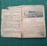 Начальный курс географии Азия,Африка,Америка,Австралия. 1917г., фото №3