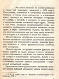 Введение в теорию групп. Авт.П.Александров.1980 г., фото №7