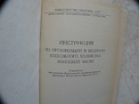 Инструкция по организации и ведению подсобного хозяйства воинской части, фото №3