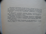 Инструкция по организации и ведению подсобного хозяйства воинской части, фото №4