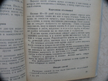 Инструкция по организации и ведению подсобного хозяйства воинской части, фото №7