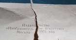 Плакат СССР. Москва 1973 г. День космонавтики СССР. 12.04.1961 г., фото №3