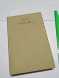 Леся Українка Зібрання творів у дванадцяти томах, фото №5