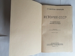 1959 . История СССР для 4-го класса. Плюс карты. Учпедгиз*1959., фото №4