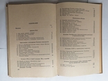 1959 . История СССР для 4-го класса. Плюс карты. Учпедгиз*1959., фото №11