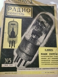 Журнал РАДИОлюбитель 1929год, фото №2