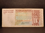 200000 карбованцев 1994 дробные, фото №2