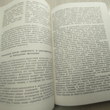  1991 г. " Конфликты - пути их преодоления" Доктор философии Джини Грехем Скотт, фото №5