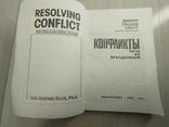  1991 г. " Конфликты - пути их преодоления" Доктор философии Джини Грехем Скотт, фото №13