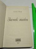 Симона Вилар Замок тайн, фото №6