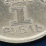1 рубль 30 лет победы - блеск ЛМД, фото №5