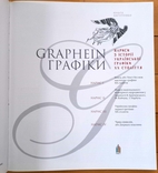 Книга Ольга Лагутенко "Graphein. Нариси з історії української графіки ХХ століття", фото №3