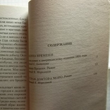 Книга.Уэллс Машина Времени. Остров доктора Моро.б/у, фото №5