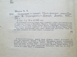 Осторожно - чужие! Александр Мееров. 1979г. Фантастика., фото №6