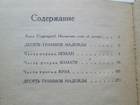 Осторожно - чужие! Александр Мееров. 1979г. Фантастика., фото №7