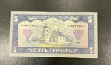 5 гривень 1992 В. Матвієнко UNC, фото №3