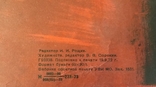 Плакат СССР. Москва 1973 г. Не туда шагаете-голову сломаете!, фото №6