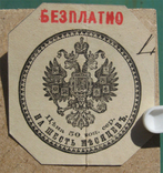 Императорская Россия вырезка из актовой бумаги, белая бумага, фото №2