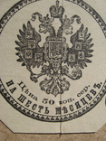 Императорская Россия вырезка из актовой бумаги, белая бумага, фото №3