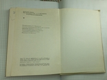 1974. Практич нефрология. Иллюстраций-37, фото №11