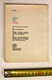 А.Котлярський "Чому ми дивимося в дзеркало", Москва, 1991 (112 с.), фото №4