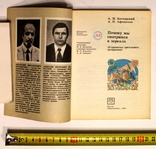 А.Котлярський "Чому ми дивимося в дзеркало", Москва, 1991 (112 с.), фото №5