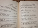 1917 П.Маштакрвъ Список рекъ бассейнов Днестра и Буга ( южного ) реки притоки + карта, фото №7