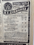 Вокруг света №3/1898. Фокусники в Марокко. Истории о китах. Пьянство собак и кошек., фото №12