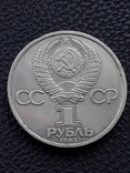 1 рубль 1985 года, фото №3