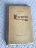 Книга Кулинария 1958, фото №2
