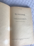 Книга Кулинария 1958, фото №3