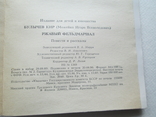 Кир Булычев. Ржавый фельдмаршал. ПФ. 1991г. Фантастика., фото №9