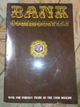 СССР Банк внешней торговли Буклет - Каталог банковских товаров Внешторгиздат, фото №2