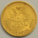 7 рублей 50 копеек 1897 Николай II, фото №3