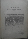 Киевская Русь 1910г., фото №5