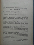 Киевская Русь 1910г., фото №12