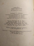 Іван Ле. Роман Міжгір'я 1960 год (первая книга), фото №13