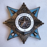 Орден за службу родине в ВС СССР третье степени, фото №2