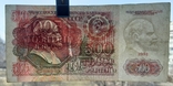 500 рублей СССР 1991г., фото №3